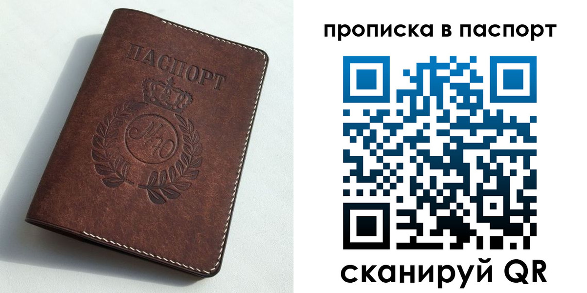 прописка от собственника в Коле