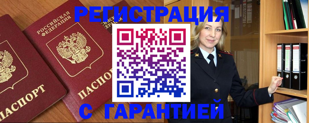 временная регистрация недорого в Коле