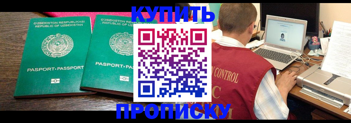 прописка от собственника в Коле